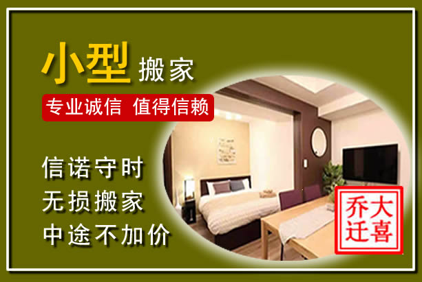 咸阳小型搬家