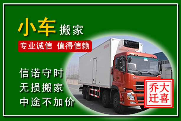 咸阳物品搬运