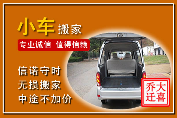 咸阳个人搬家