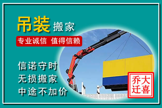 咸阳吊装大件搬家