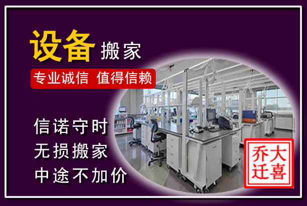 咸阳仪器设备搬运