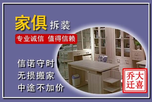 咸阳家俱拆装搬运